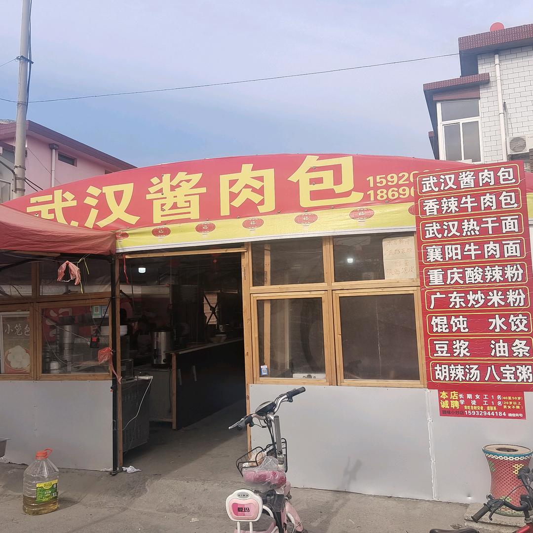 武汉热干面，酱肉包