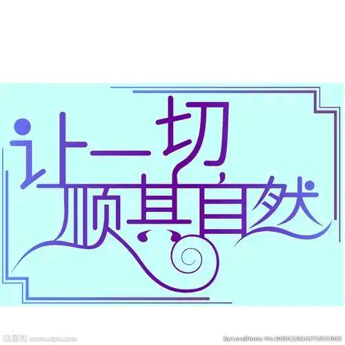 平安 喜乐