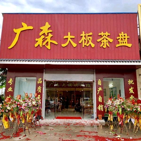 AA广森大板茶盘🍵🍎