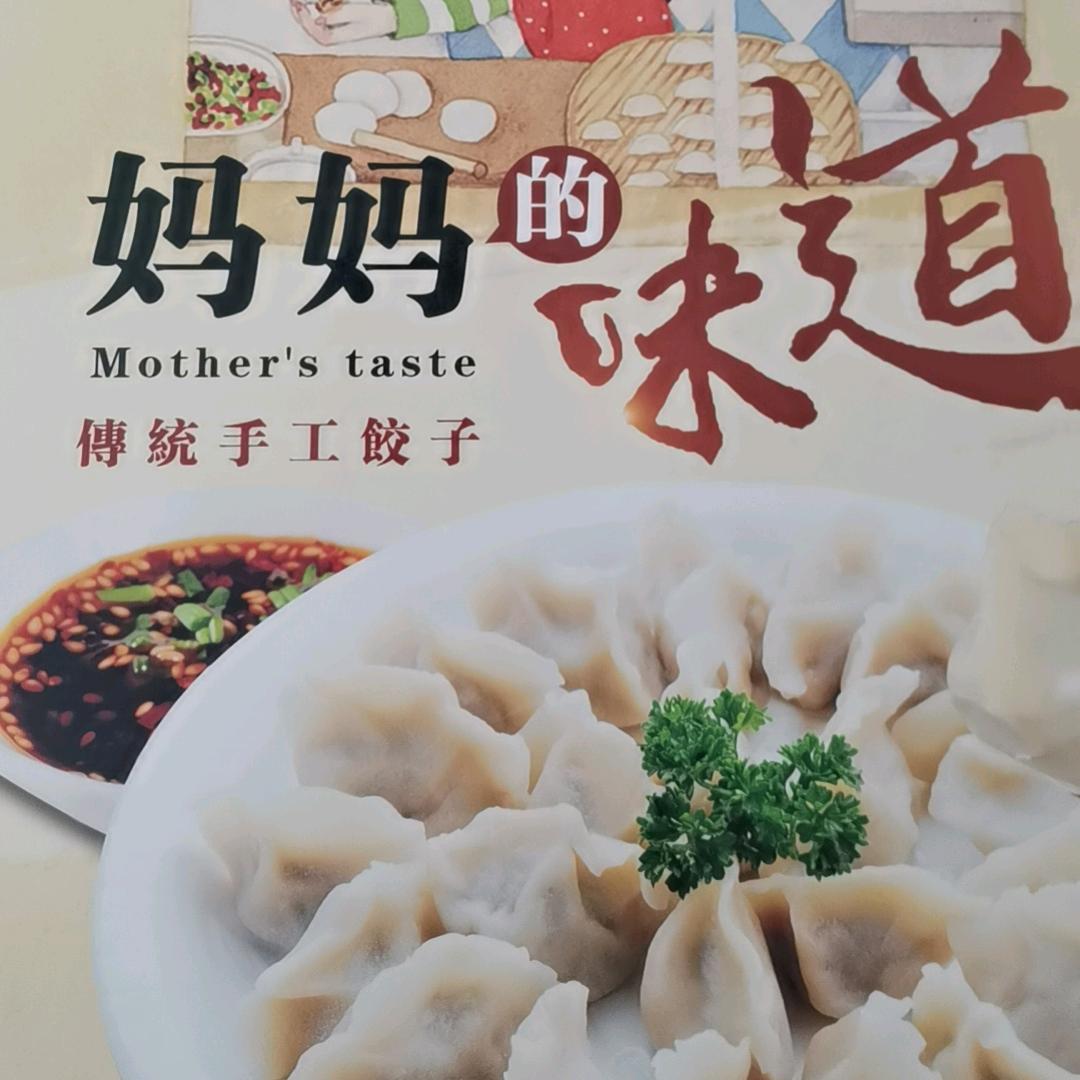 祥润饺子馆