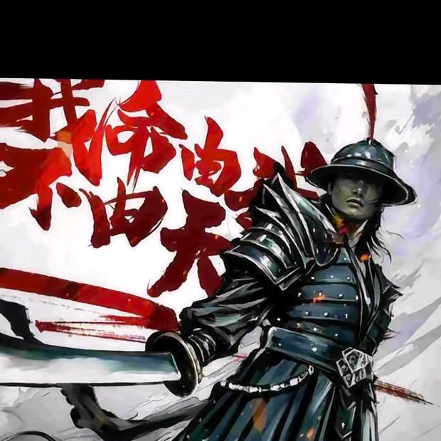 骑着吕布战貂蝉