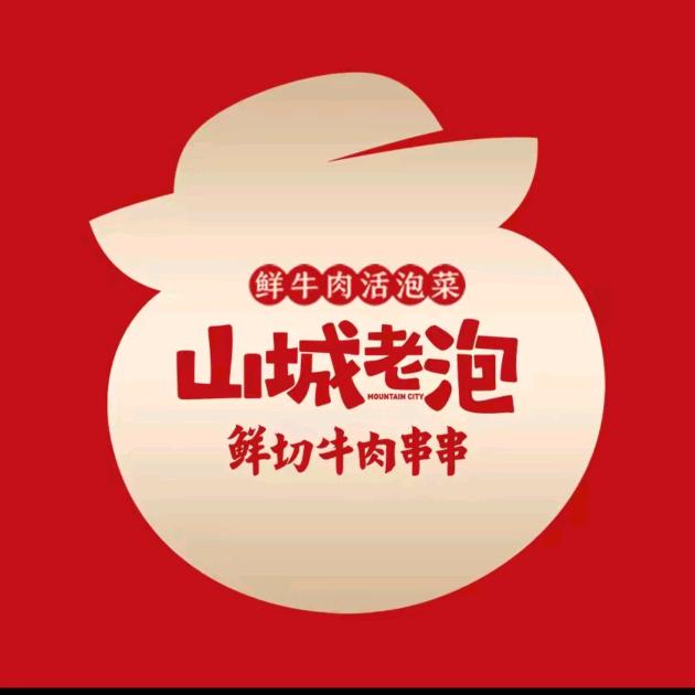 山城老炮鲜切牛肉串(随县店)