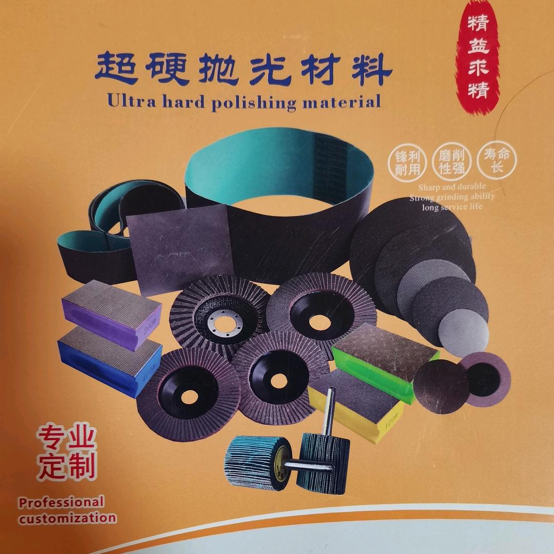 金刚石磨片