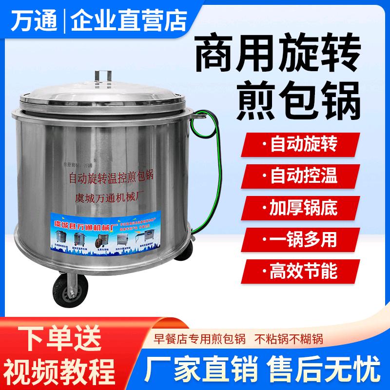 万通煎包锅企业直营店