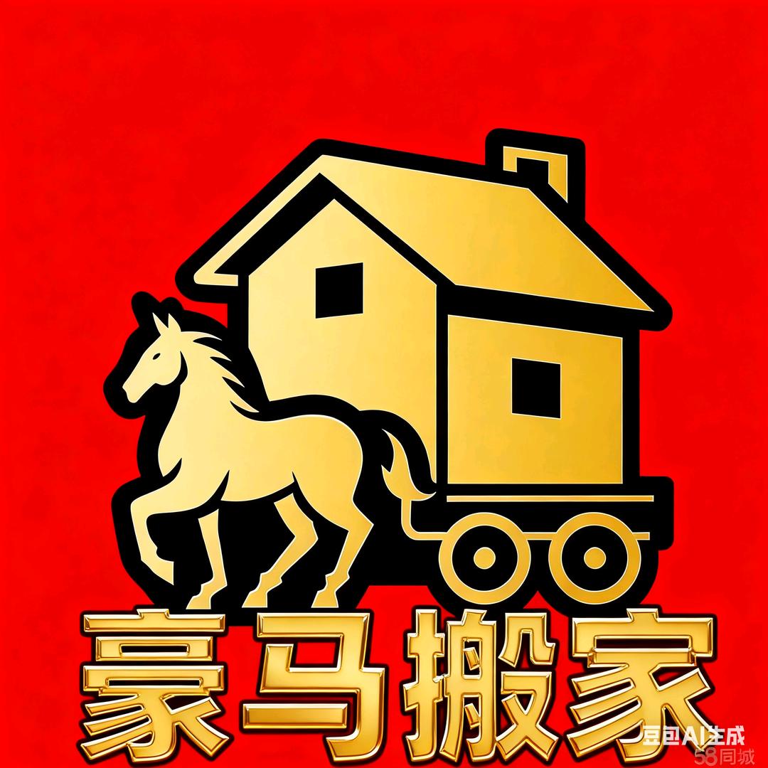 豪马🐎搬家