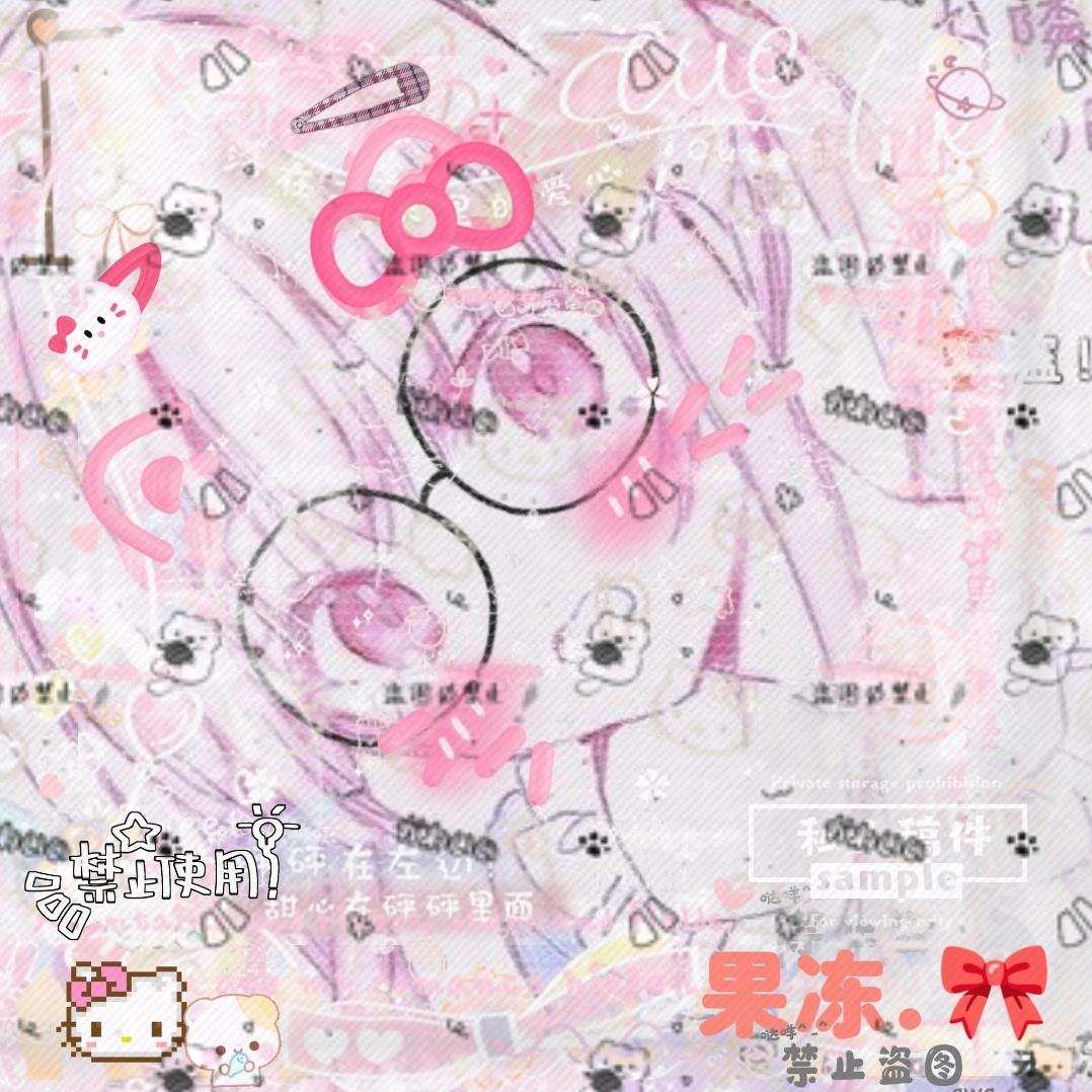 果冻.🎀
