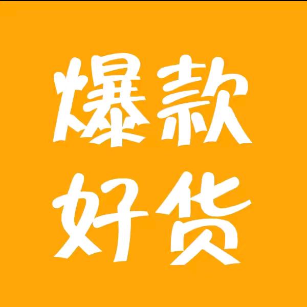 今日爆款优品