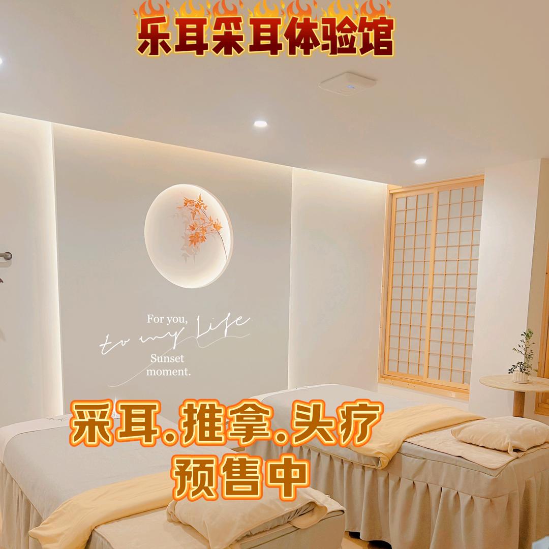 乐耳采耳体验馆