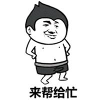 知足常乐