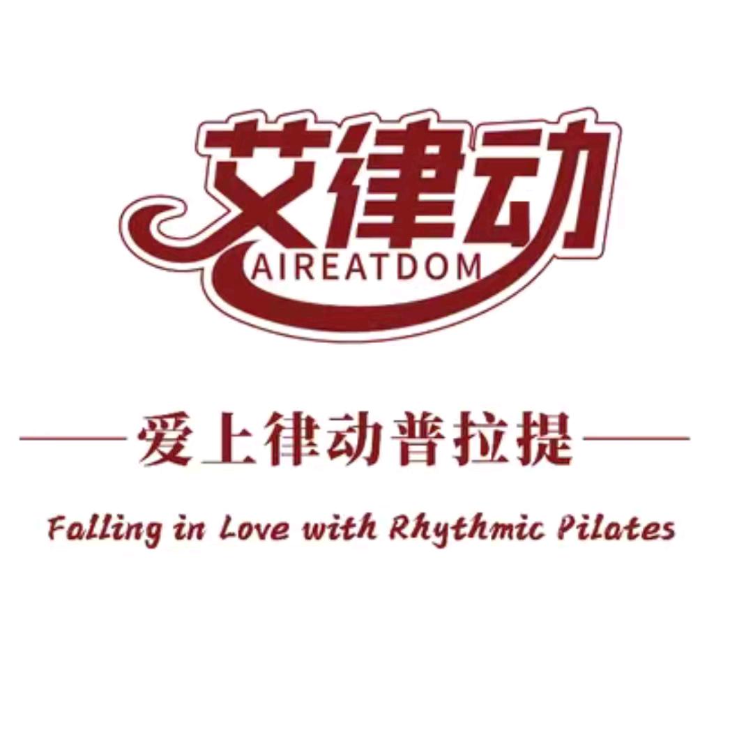 艾律动·瑜伽普拉提团购福利专场