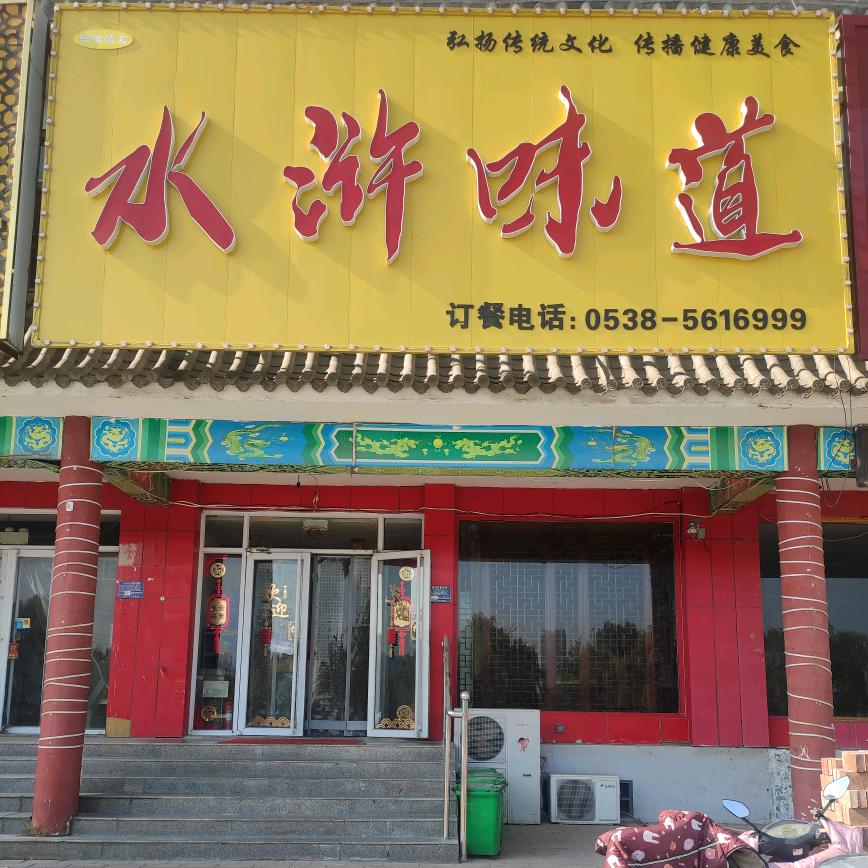 宁阳水浒味道铜锅涮