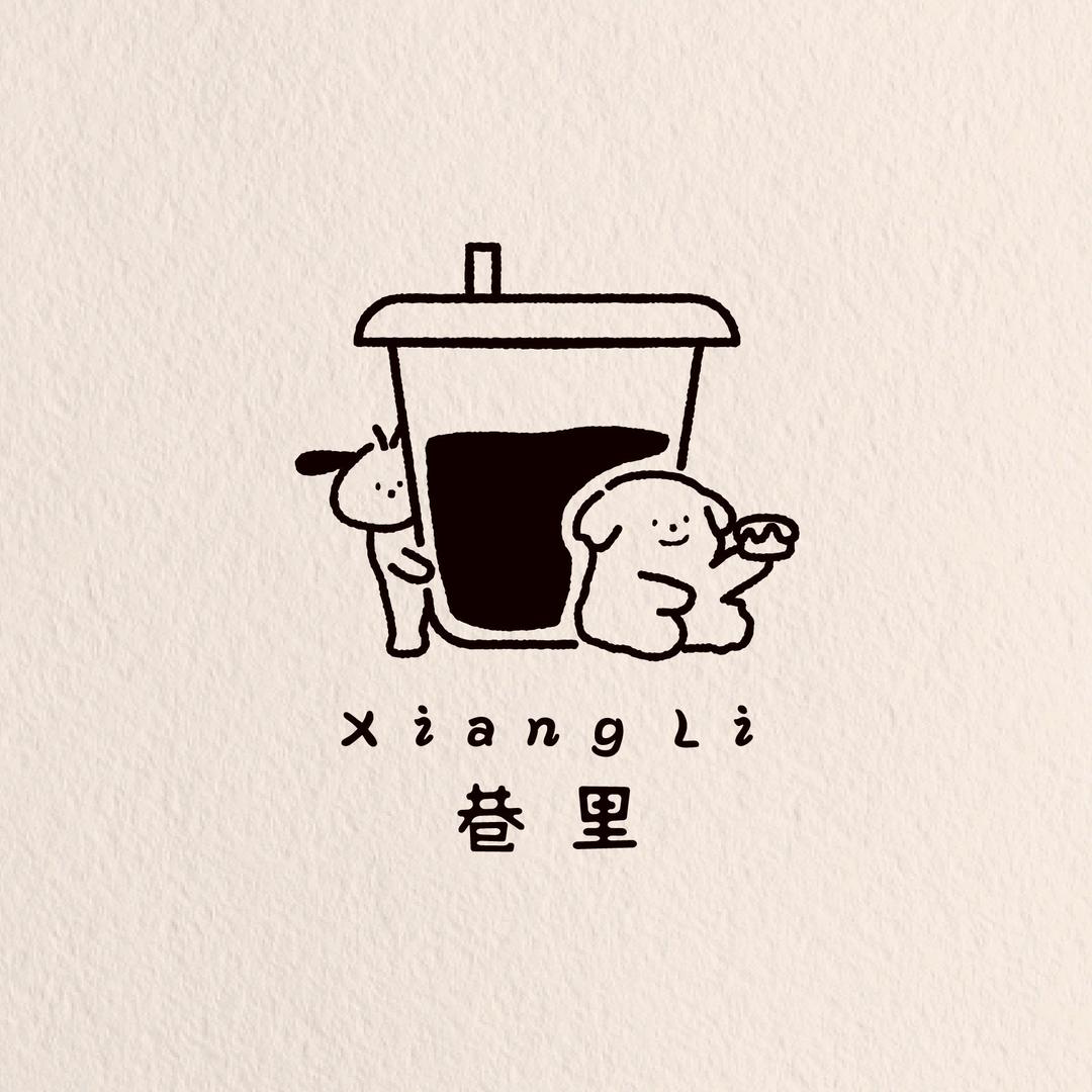 巷里