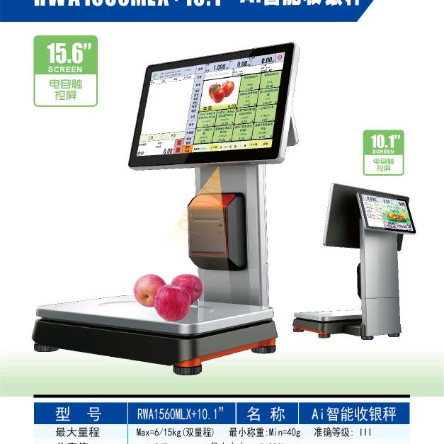 生鲜超市智能秤