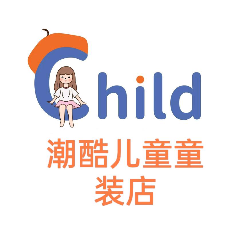 潮酷儿童童装店