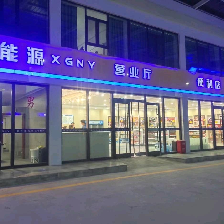 鱼河新港能源