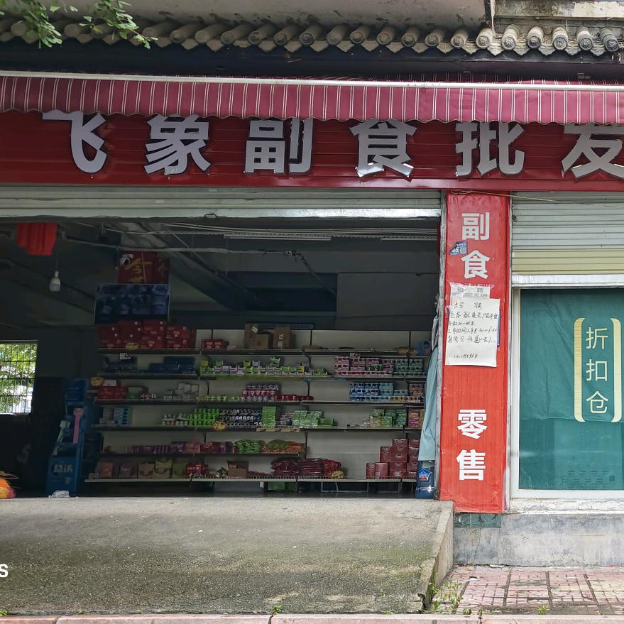 腾骏骏祥批发