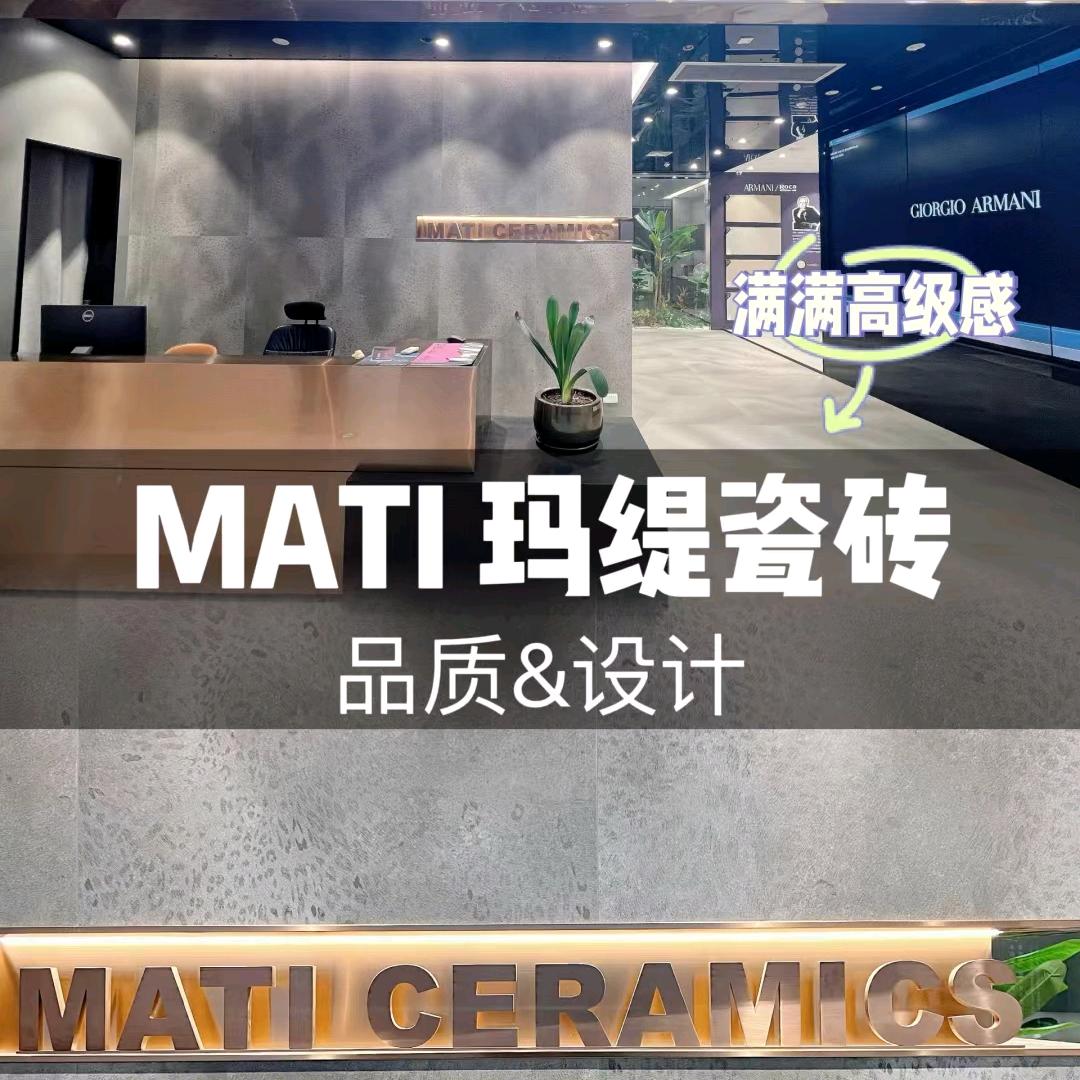 玛缇瓷砖（湄潭店）