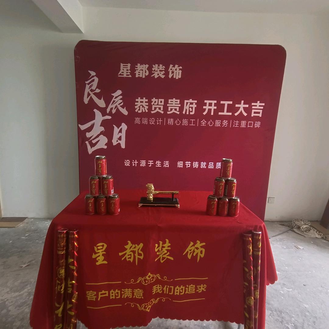 海盐星都装饰有限公司