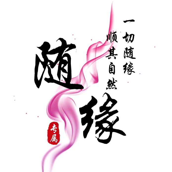 ༄ཨོཾ往事༄༅随风ཨོཾ༄