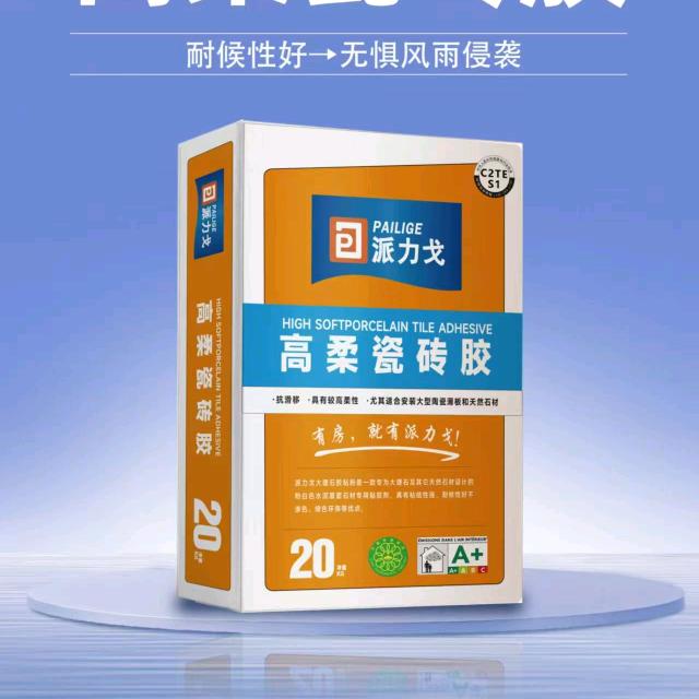 玉林派力戈瓷砖胶运营中心