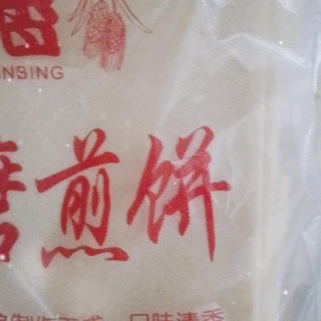五莲县街头镇原味煎饼（正洋剧业南邻）