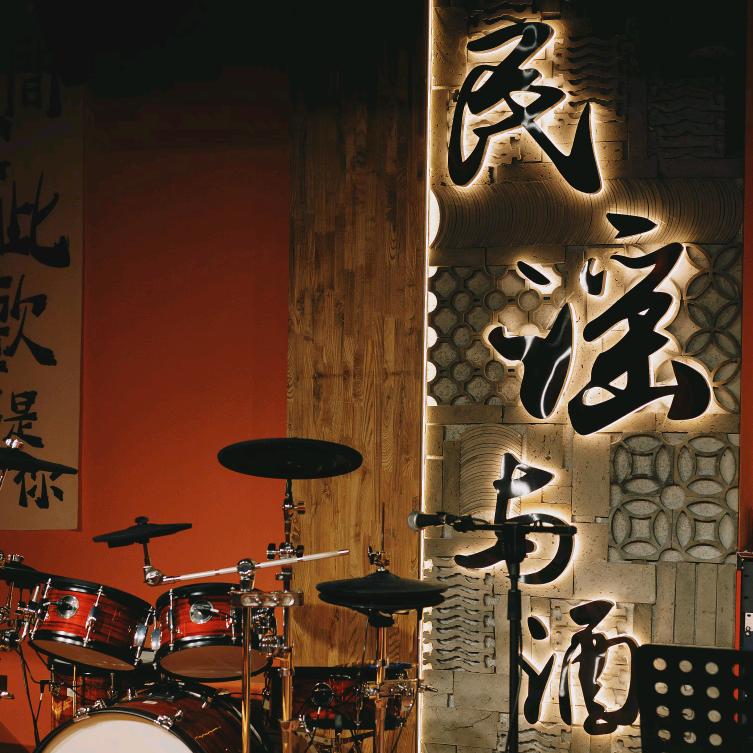 民谣与酒（鸡西一百店）