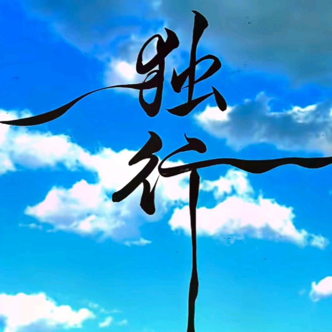 超然台