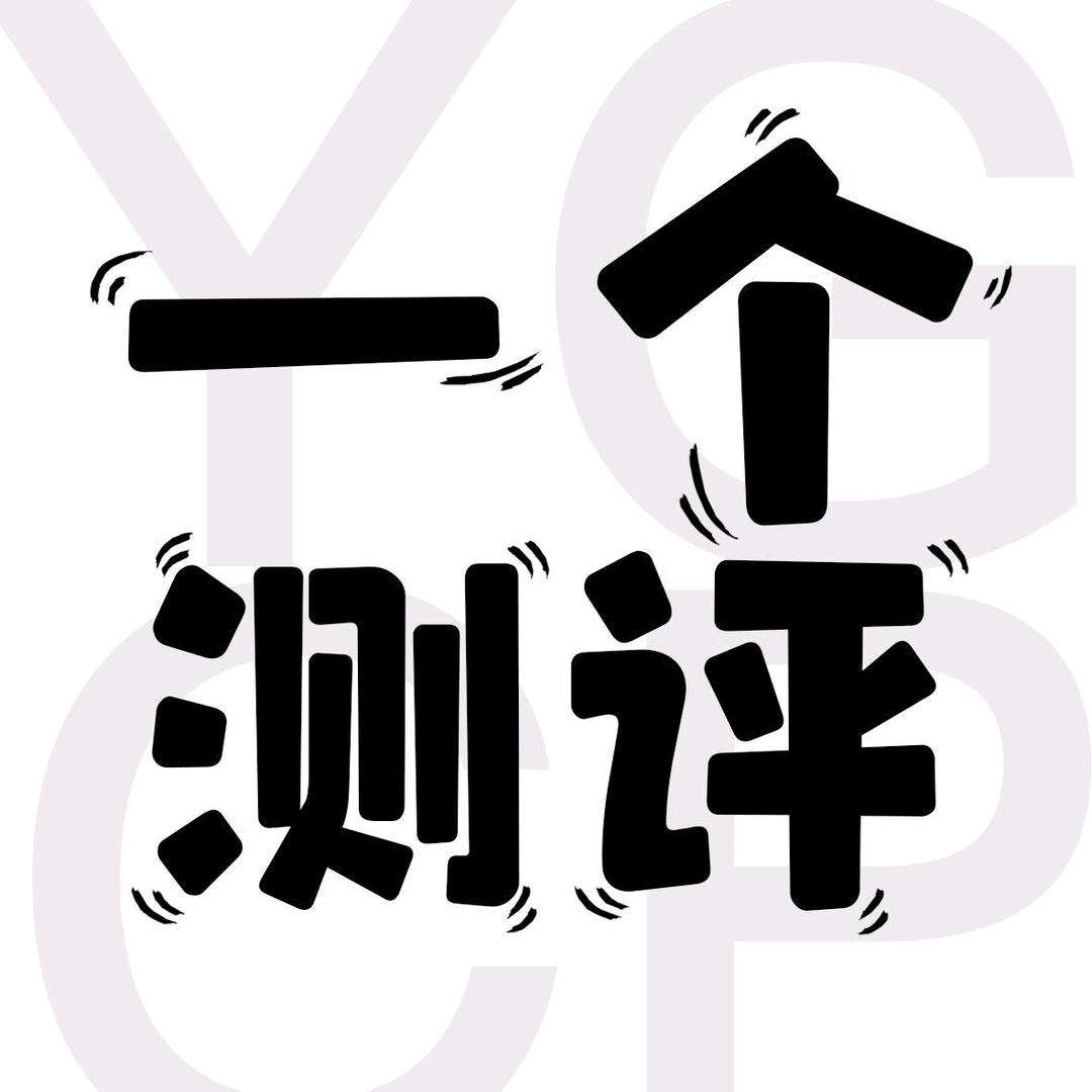 一个测评扫地机