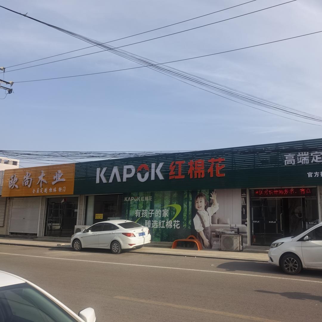 张家口欧尚红棉花板材全屋定制