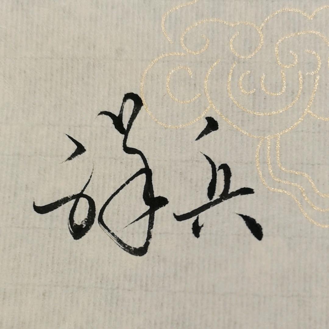 曾