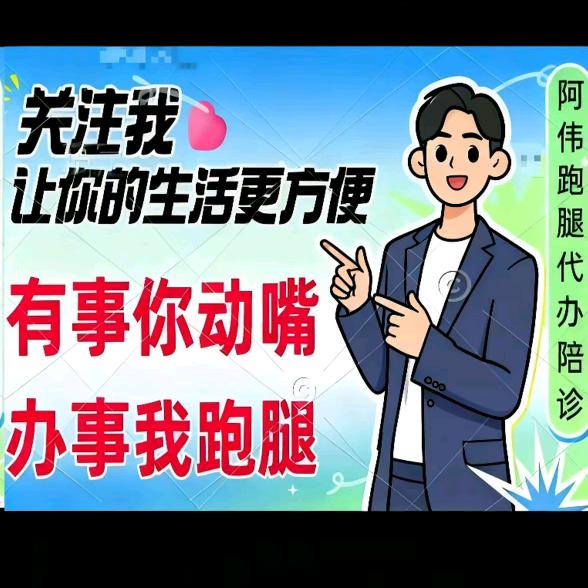 信阳罗山跑腿代办乡镇也可以
