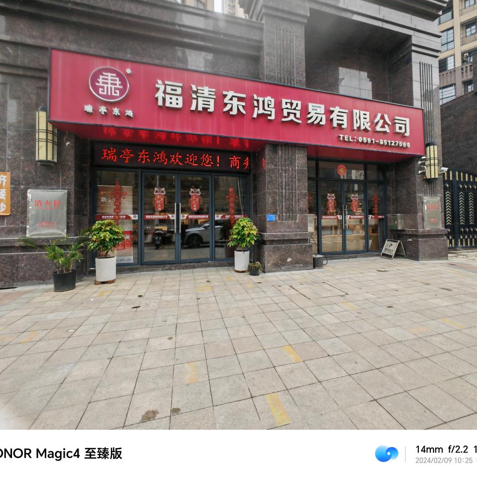 瑞亭东鸿-吉祥