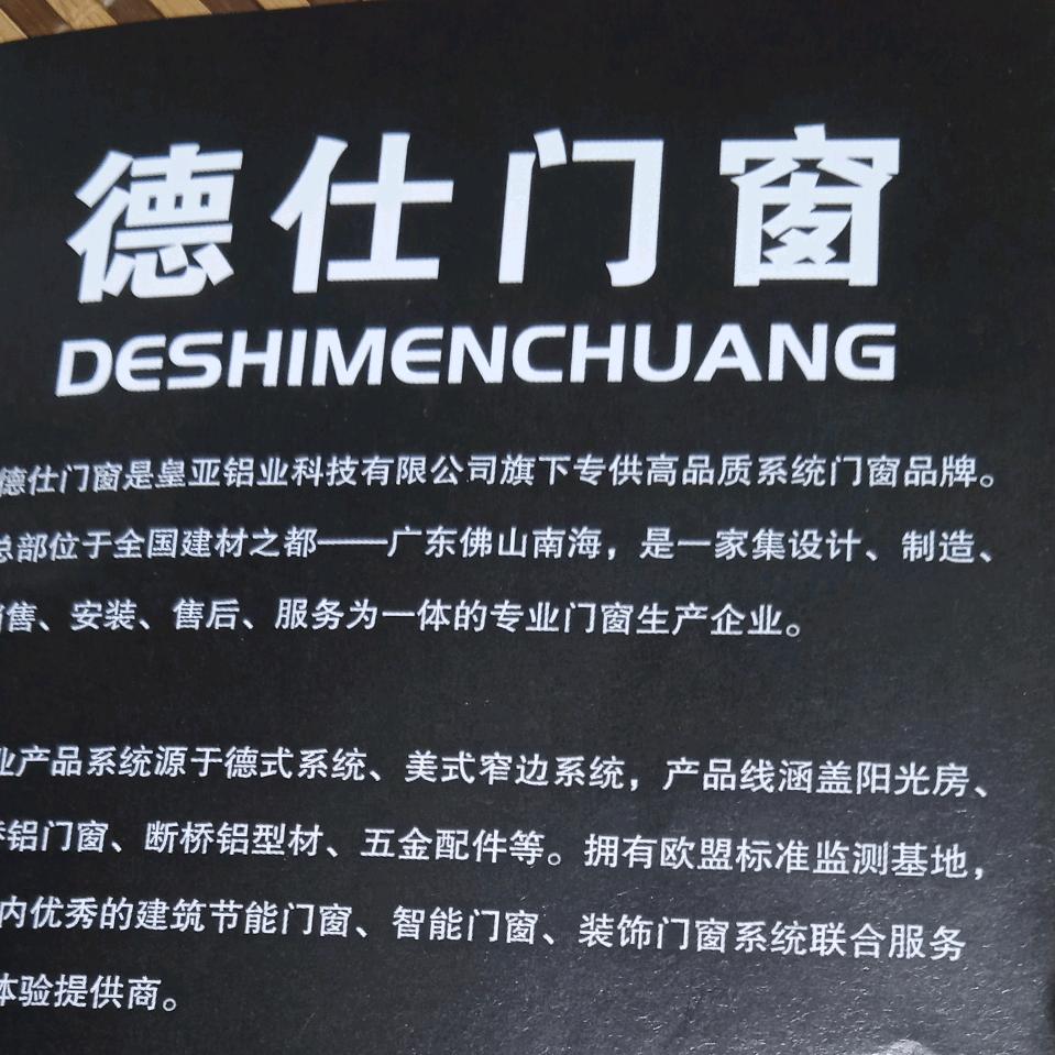 江阴德仕门窗蔡