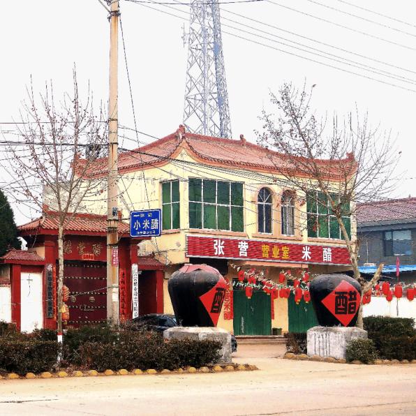 老张家=张营小米醋