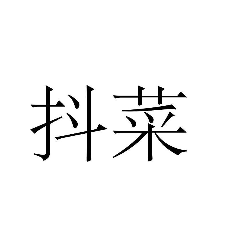 苏州康巢食品有限公司