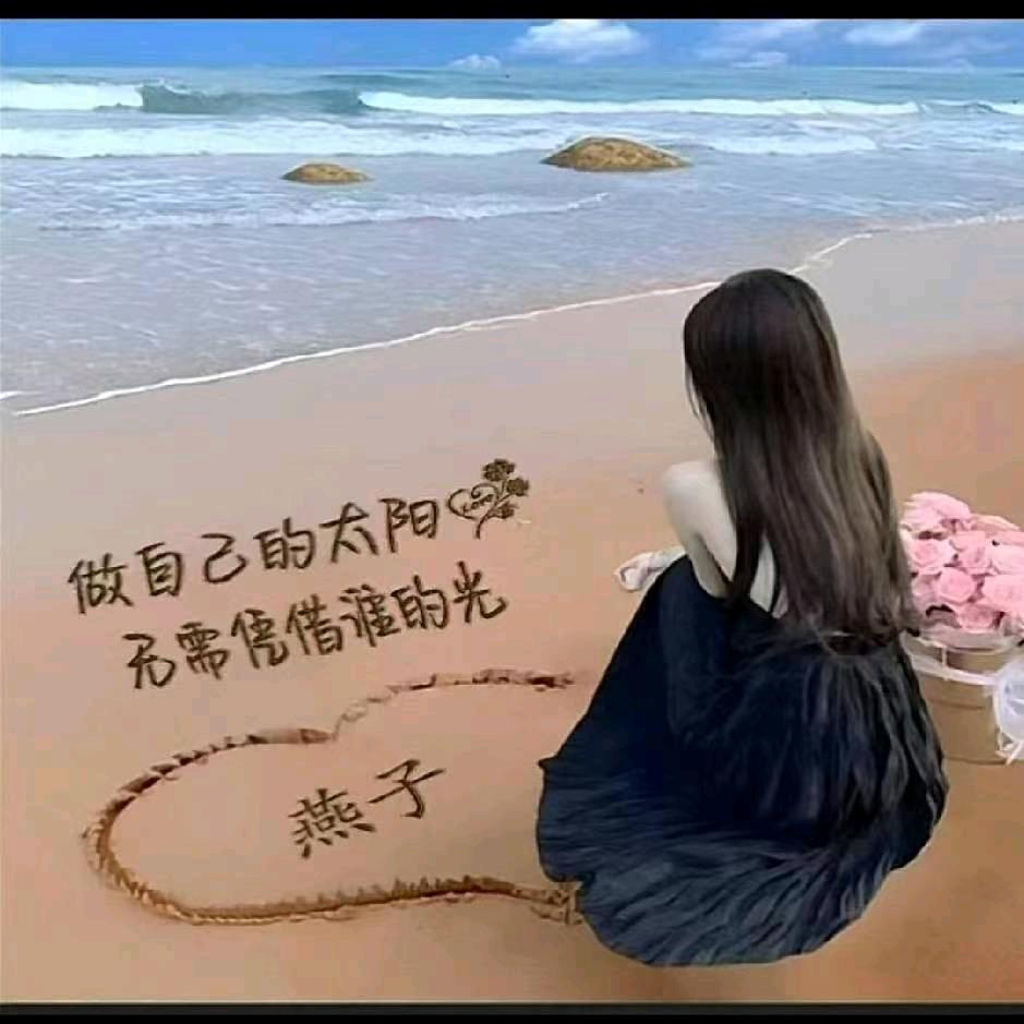 依然爱你  ☘️