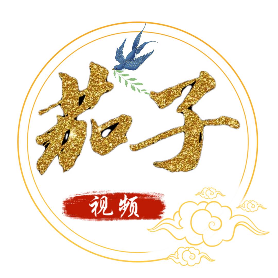 茄子视频