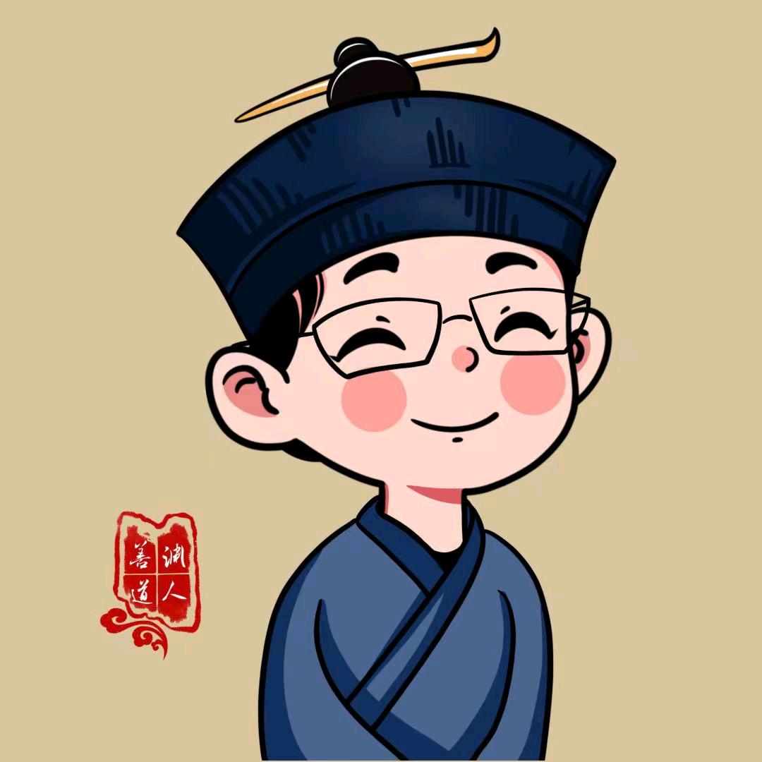 善渊～啥也不会