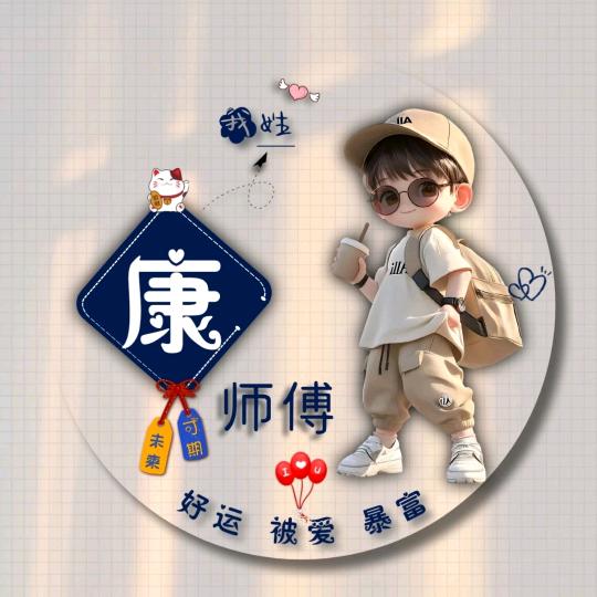 ༺ༀ❀康❀ༀ༻