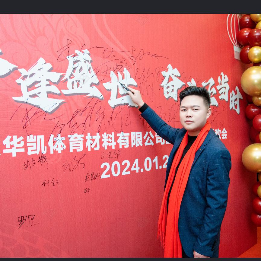 湖北华凯体育用品有限公司