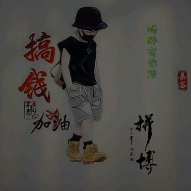 喝醉有我陪