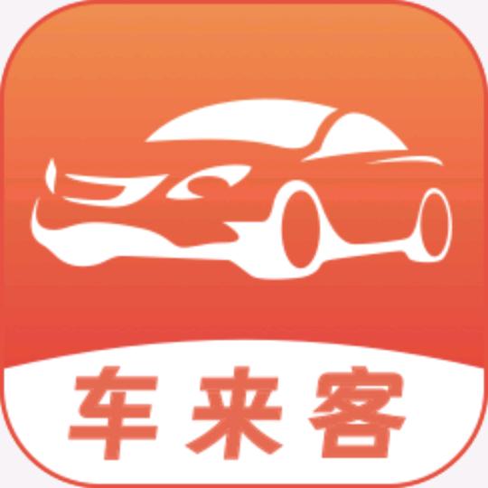 车来客快速高价卖车