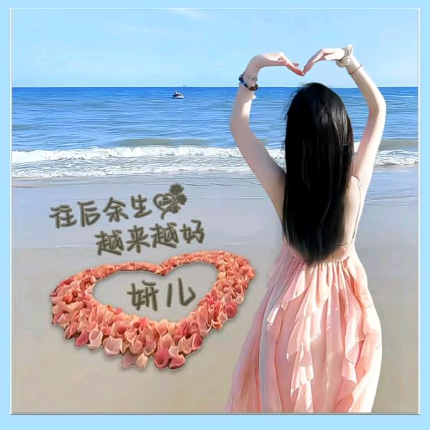 妍儿好物