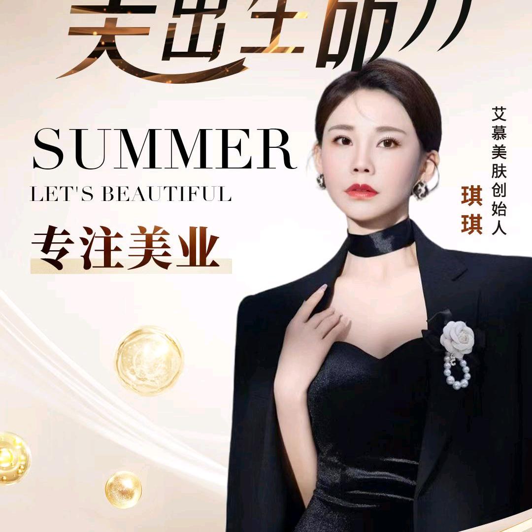六盘水调肤一琪琪