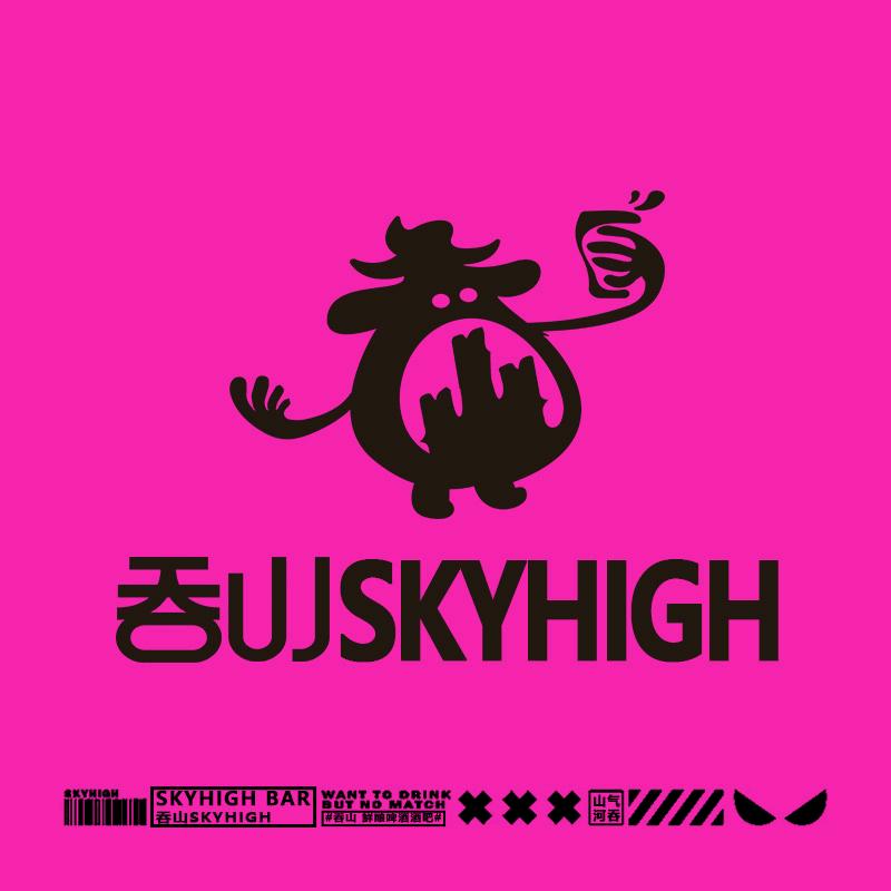 吞山SKYHIGH（官方号）