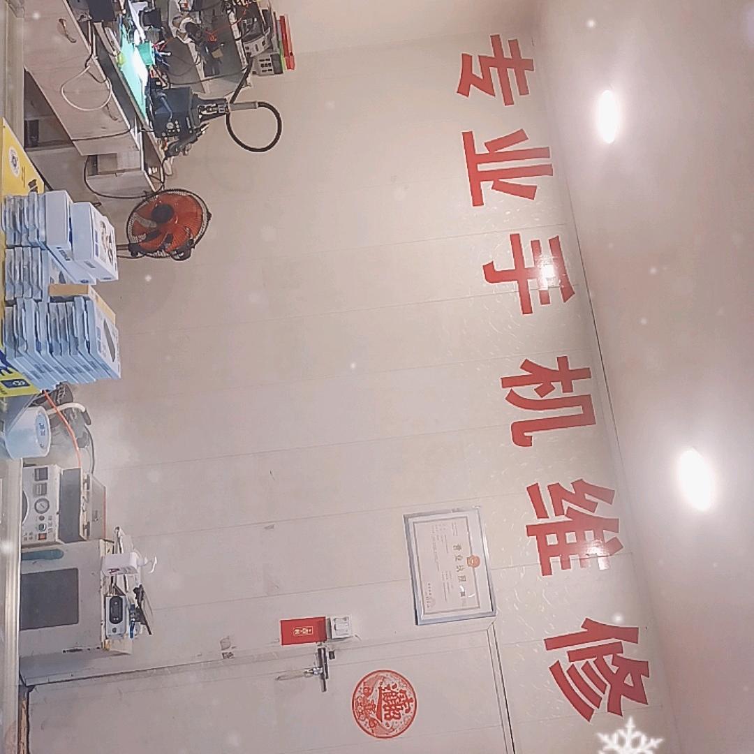 福清市龙田镇修手机（快修猫）