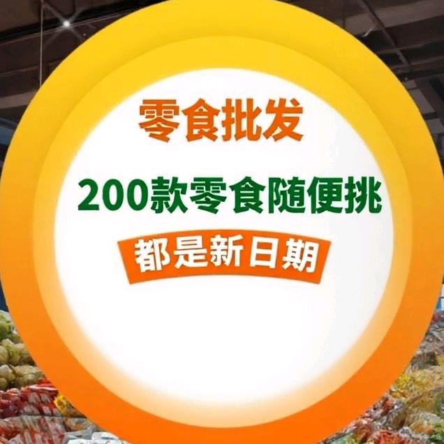 零食好忙折扣仓