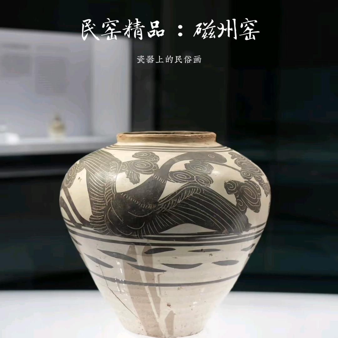 磁州窑鉴宝