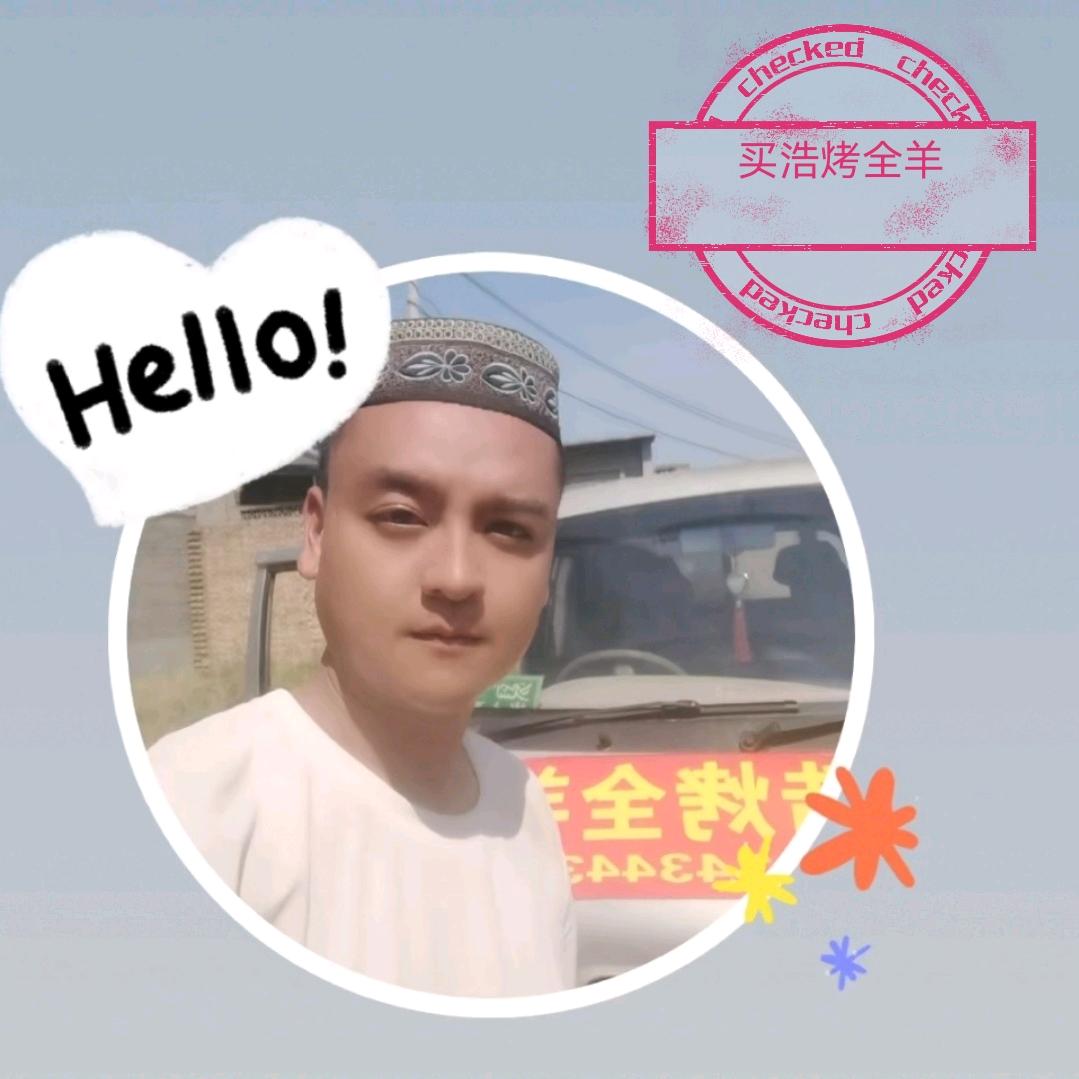 清真买浩流动烤全羊