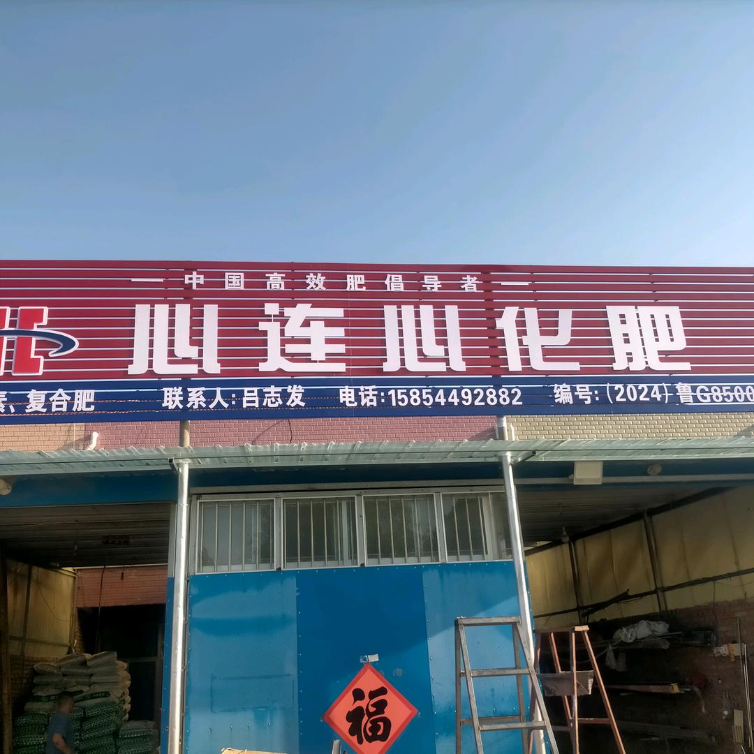 志发农资（无人机飞防）